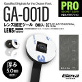【レンズ固定ツール】（5mm厚） ジイエクサ Gexa フレキシブルレンズ 固定ツール レンズを安定させ、映像の精度・信頼性を向上 GA-001D