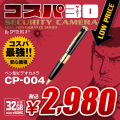 スパイダーズX スパイカメラ コスパ30 ペン型カメラ 小型カメラ [CP-004] 防犯カメラ 32GB対応