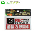 オンサプライ(On SUPPLY) 防犯 反射ステッカー 「ドライブレコーダー 前後方録画中」 赤 かわいい 煽り運転抑止 OS-442 (ゆうパケット対応)