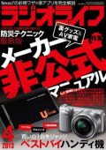 ラジオライフ（2013年4月号）