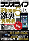 ラジオライフ（2013年12月号）
