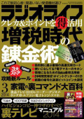 ラジオライフ（2014年3月号）