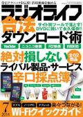 ラジオライフ（2014年7月号）