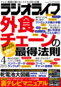 ラジオライフ（2015年4月号）