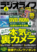 ラジオライフ（2015年7月号）