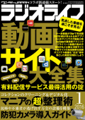 ラジオライフ2016年1月号