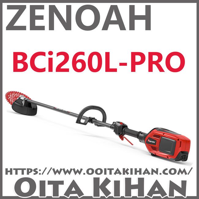 ゼノアバッテリー刈払機BCi260L-PRO/本体のみ