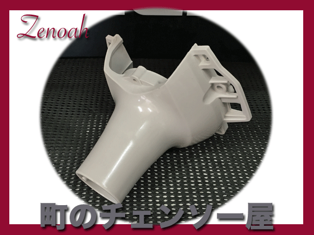 ゼノア純正部品　ハウジングアッセン