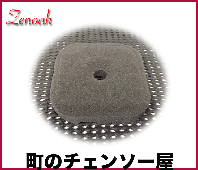 ゼノア純正部品　エレメント/TKZ235/TRZ260/TKZ265