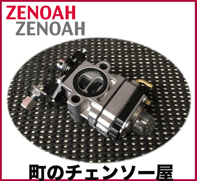 ゼノア純正部品　キャブレタアッセンWYH-8/DC