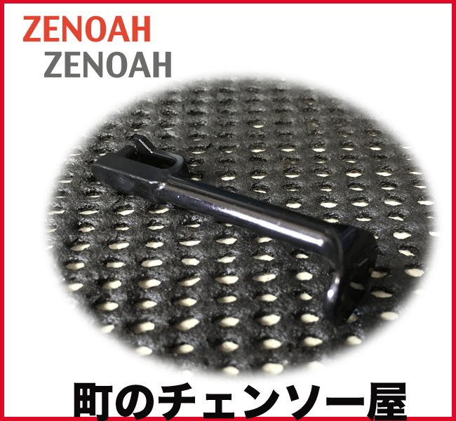 ゼノア純正部品　チョークロッド　G3401EZ/G3201EZ/G3200EZ