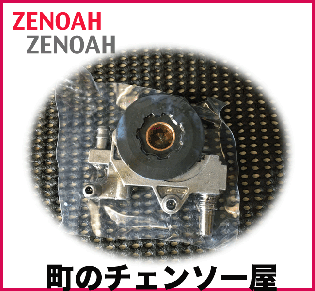 ゼノア純正部品　オイルポンプアッセンGZ3900EZ/GZ4300EZ/G5001P/325用