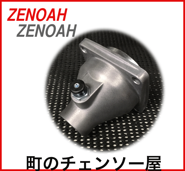 ゼノア純正部品　ハウジングアッセン　TK2600EZ/TKZ261EZ/TKZ260