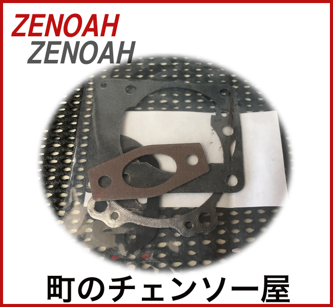 ゼノア純正部品　クランクガスケットキット　G3501EZ/G3500P/G3500EZ