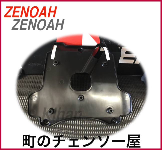 ゼノア純正部品　プレート/BK2650/BKZ266/BKZ3050/BKZ305