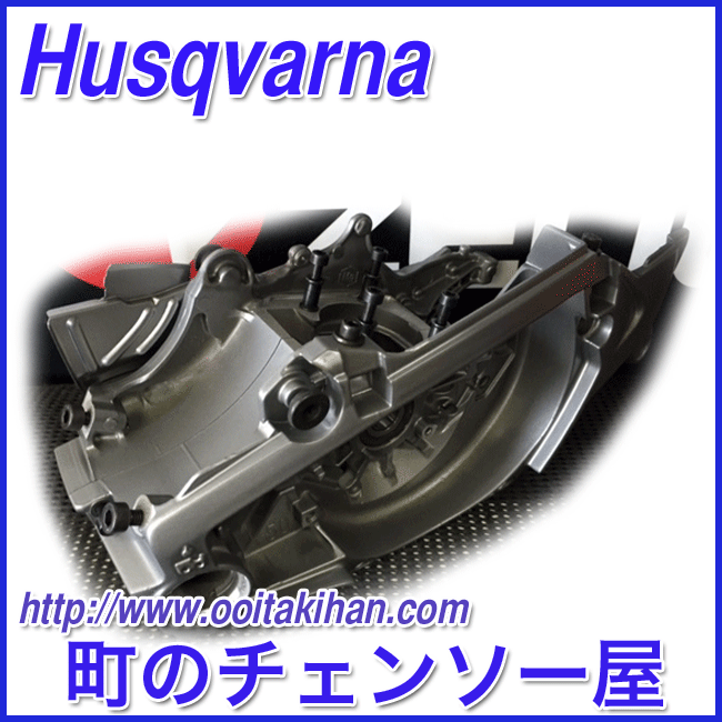ハスクバーナ純正部品　クランクケースAssy/560XP-JP(G)