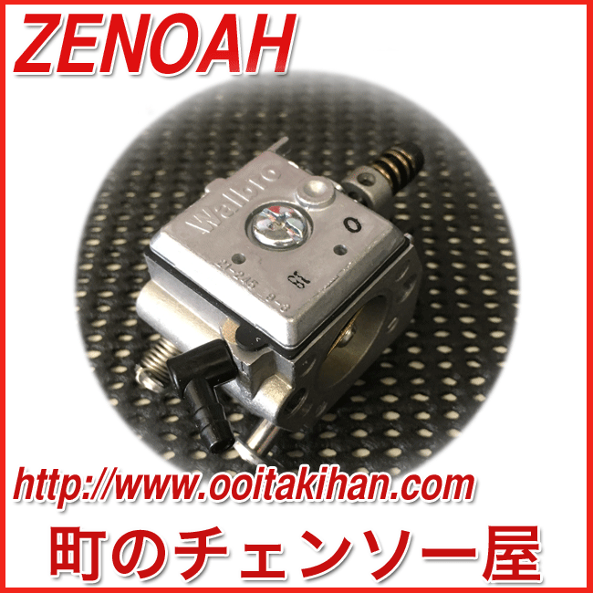 ゼノア純正部品　キャブレタアッセン/RC6200P/RC6200DP