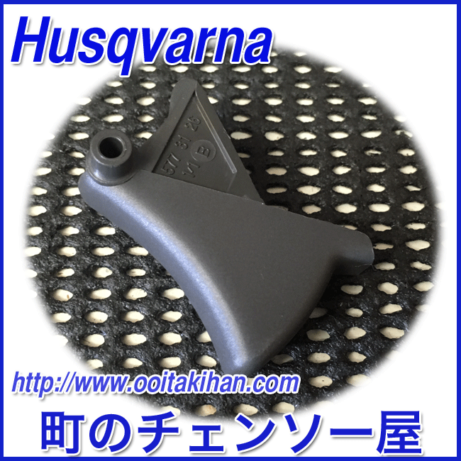 ハスクバーナ純正部品トリガー/T536Li-XP/T535i-XP