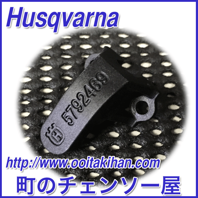 ハスクバーナ純正部品ブラケット/T536Li-XP/536Li-XP