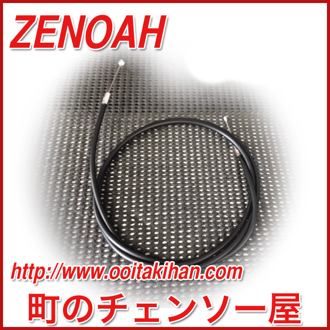 ゼノア純正部品　アクセルワイヤー/TRZ260EZ-W/TRZ230EZ-W