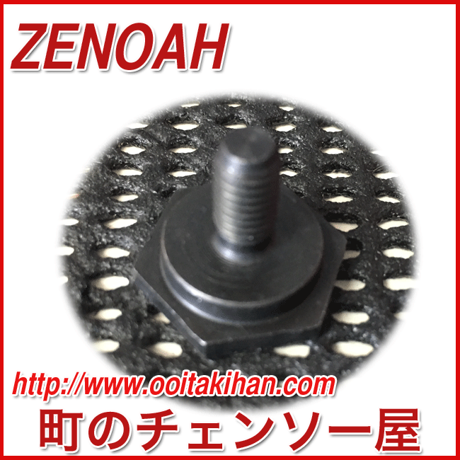 ゼノア純正部品ボルト/HT750/HT601/HT751/CHT401