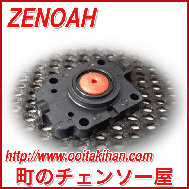 ゼノア純正部品　ボディエアパージ/CHT401/BC4410/EBZ7500
