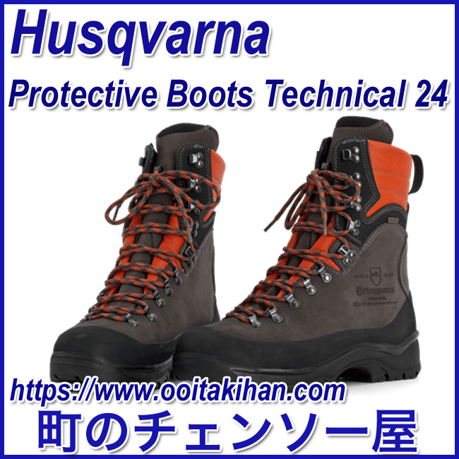 ハスクバーナ　プロテクティブレザーブーツ　テクニカル24/25.5cm/40