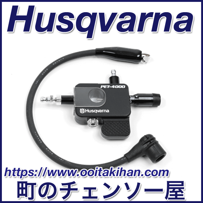 ハスクバーナ整備用工具/イグニッションシステムテスター
