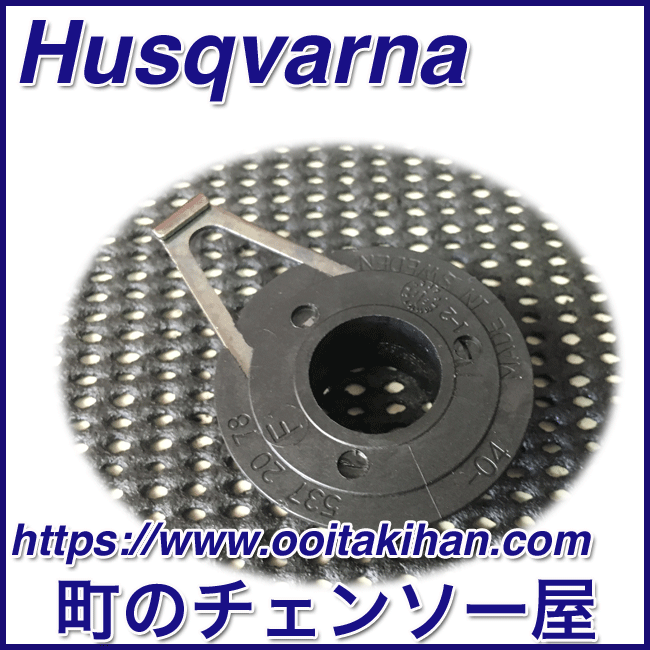 ハスクバーナ純正部品ポンプピニオン/576XPGAutoTune