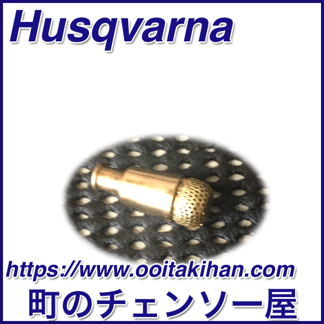 ハスクバーナ純正部品オイルフィルター/576XPGAutoTune