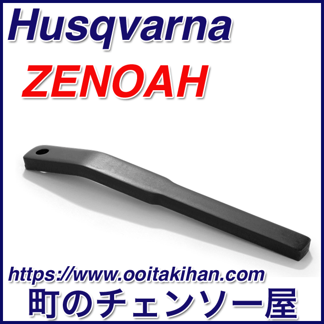 ゼノア純正特殊工具　ピストンストッパー/GZ4350EZ/GZ3900EZ/543XP