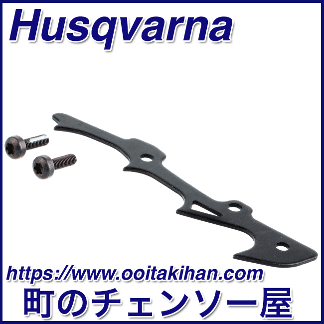 ハスクバーナ純正部品スパイクキット/545-Mark2/550XP(G)Mark2