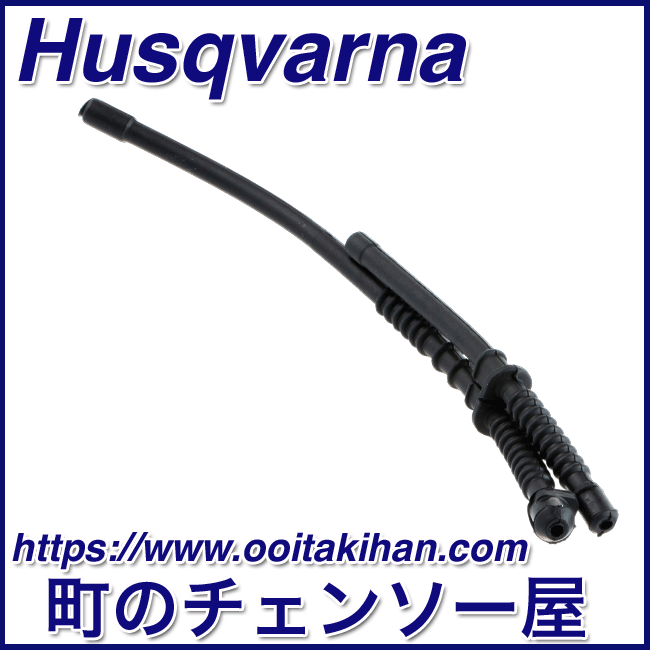 ハスクバーナ純正部品燃料パイプ/572XP(G)/550XP(G)Mark2