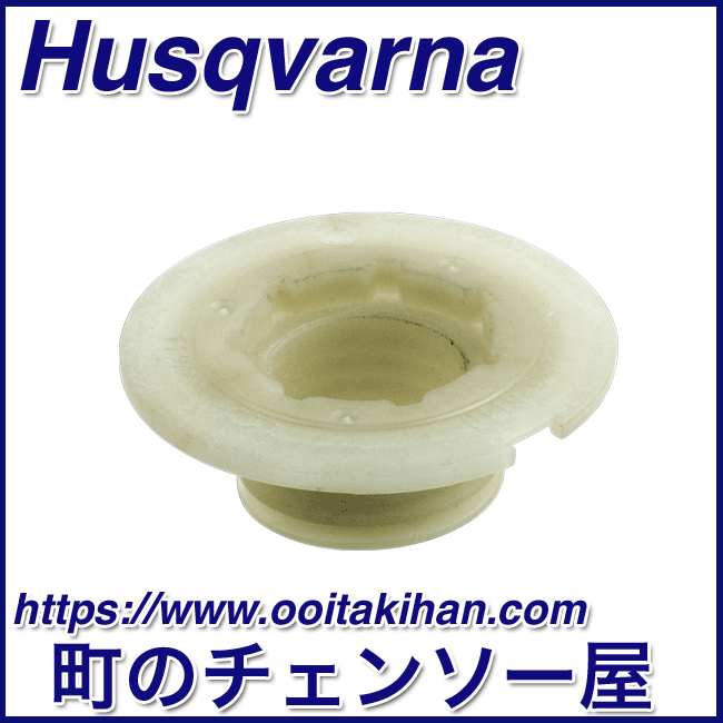 ハスクバーナ純正部品ウォームギア