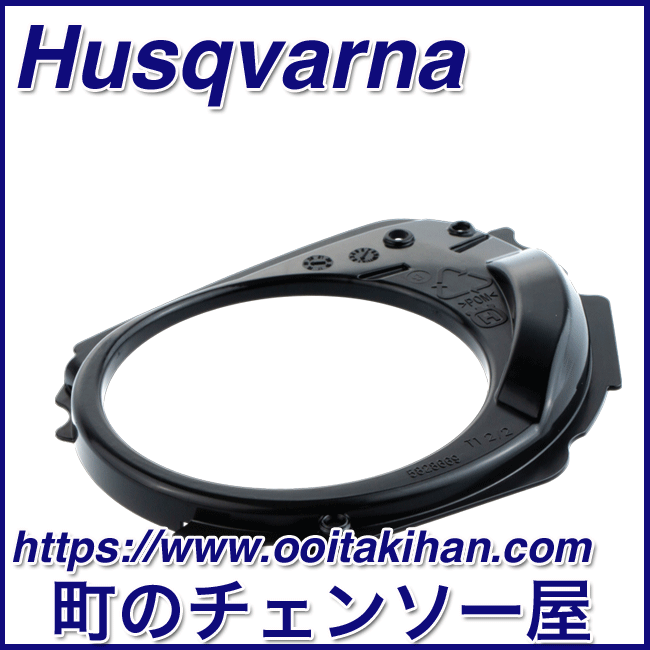 ハスクバーナ純正部品エアーコンダクター/545-Mark2/550XP(G)Mark2