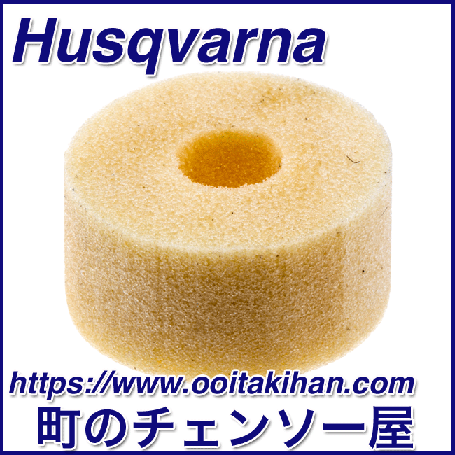 ハスクバーナ純正部品　デフレクションリミッター/550XP-JP(G)/545/555/560XP