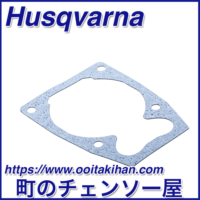 ハスクバーナ純正部品シリンダーガスケット/576XPGAutoTune