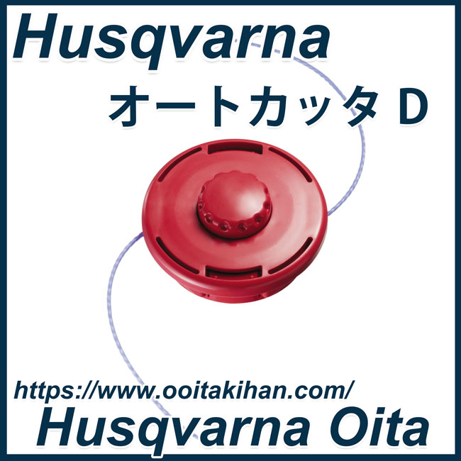 ゼノア　刈払機用ナイロンカッター　オートカッターＤ！