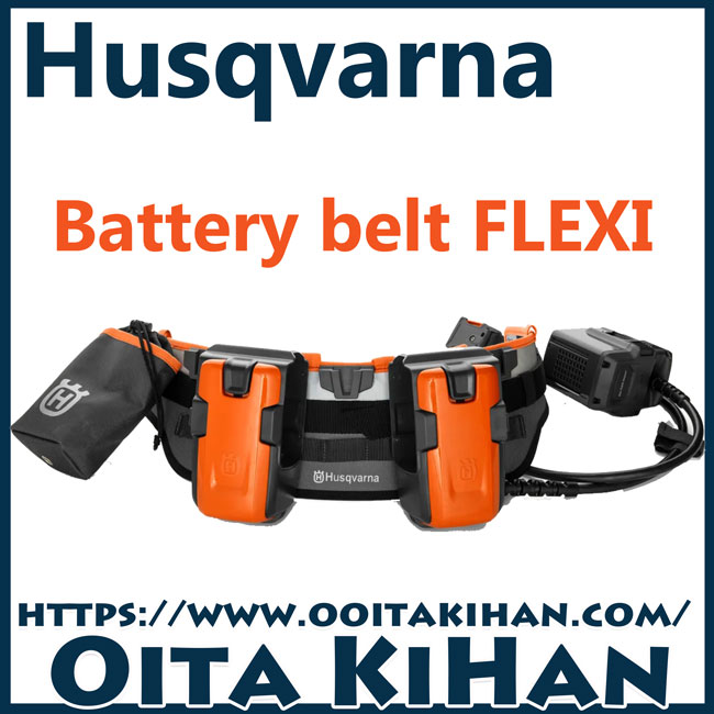 ハスクバーナ　バッテリーベルト アダプタKIT
