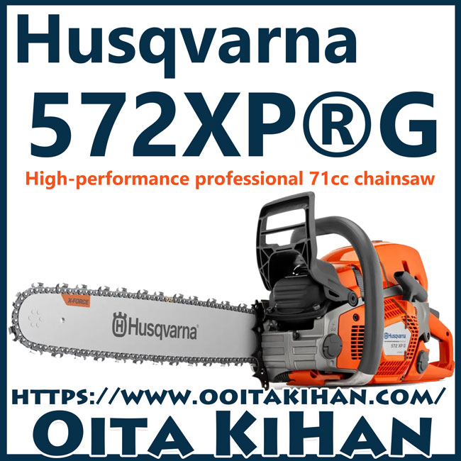 ハスクバーナチェンソー572XPG-20RT/50cm/X-CUTC85/国内正規品/送料無料