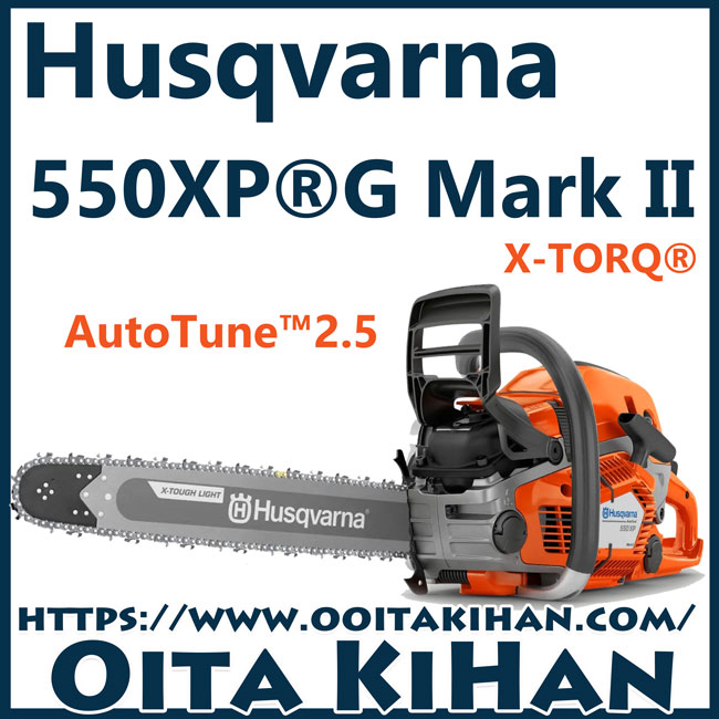ハスクバーナチェンソー550XPG-Mark2/20XTL(50cm)S35G/国内正規品/送料無料/2025モデル
