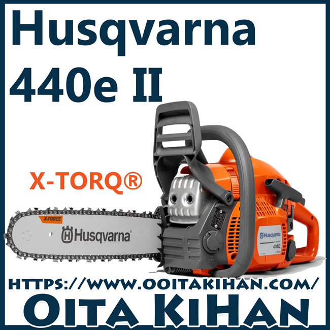 ハスクバーナチェンソー440e2/15RT(38cm)国内正規品/送料無料