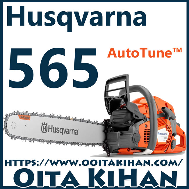ハスクバーナチェンソー565-Autotune/20RT/50cm/C85/国内正規品