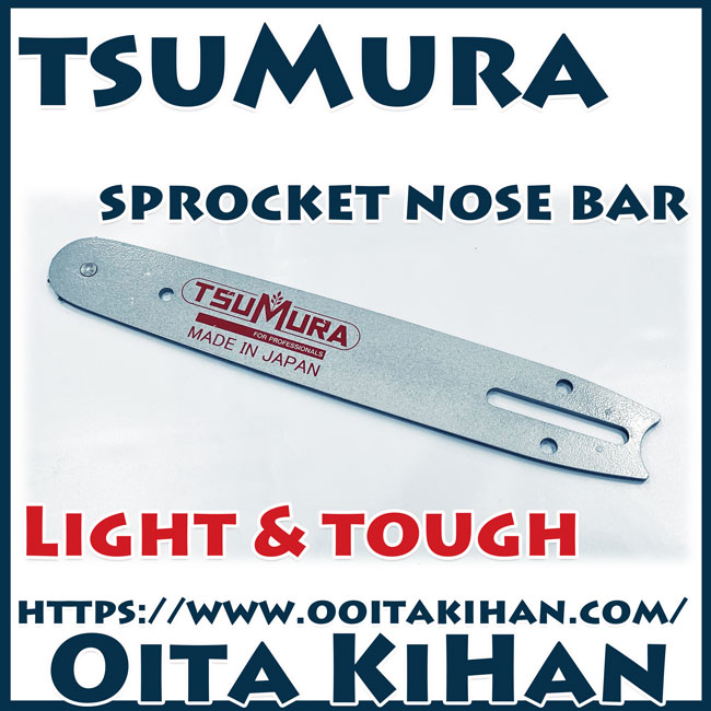 ツムラスプロケットバー8インチ(098CL1)(20cm)(25AP)