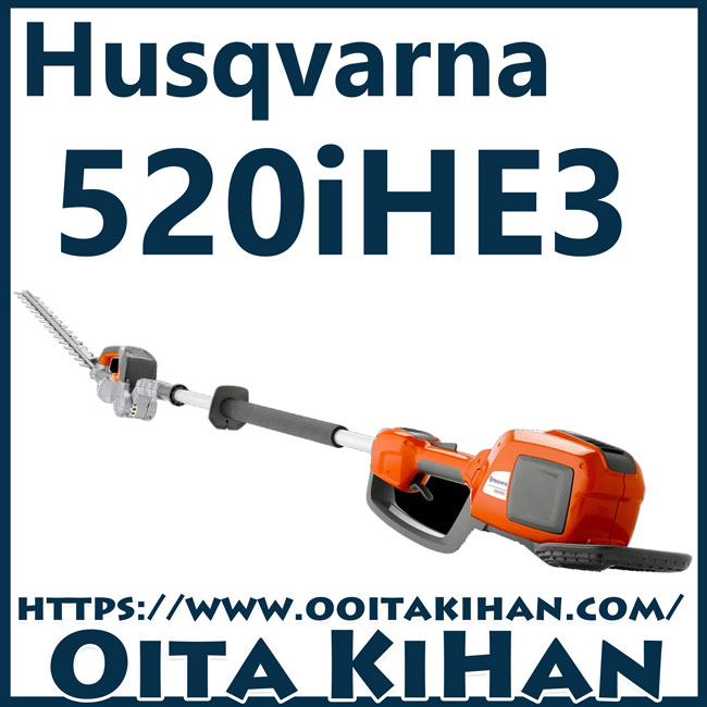 ハスクバーナバッテリーボールヘッジトリマ/520iHE3/両刃/550mm/本機のみ