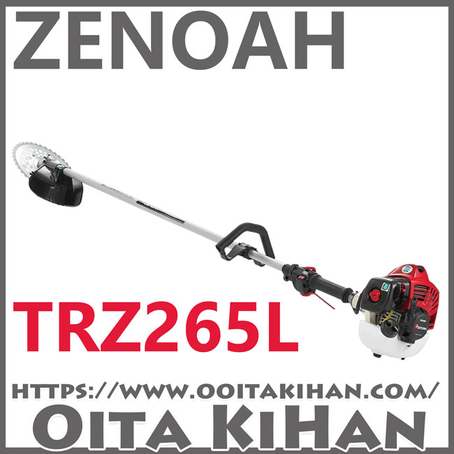 ゼノア刈払機TRZ265L/ループハンドル仕様/ジャストシリーズ
