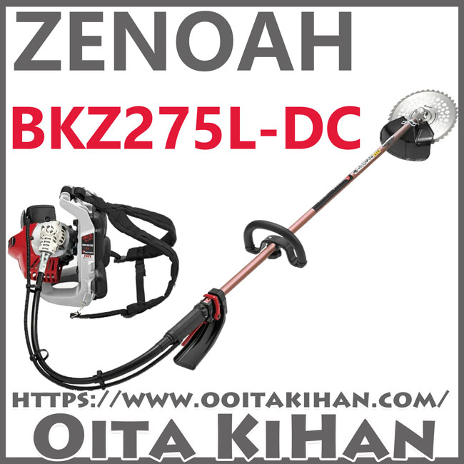 ゼノア背負式刈払機BKZ275L-DC/ループハンドル仕様/送料無料
