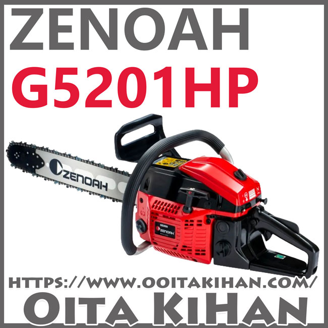 ゼノアチェンソーG5201HP-R21RSP20/21BPX/50cm/送料無料