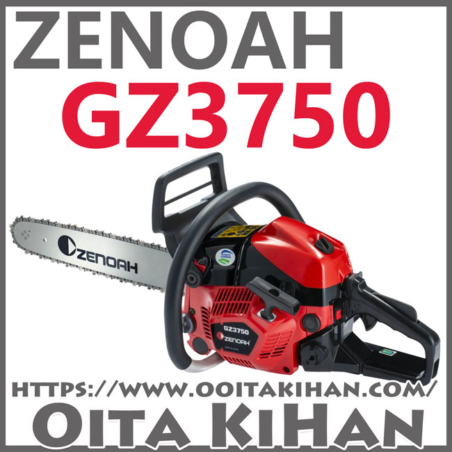 ゼノアチェンソーGZ3750EZ-25P16/40cm/25AP/16インチ仕様
