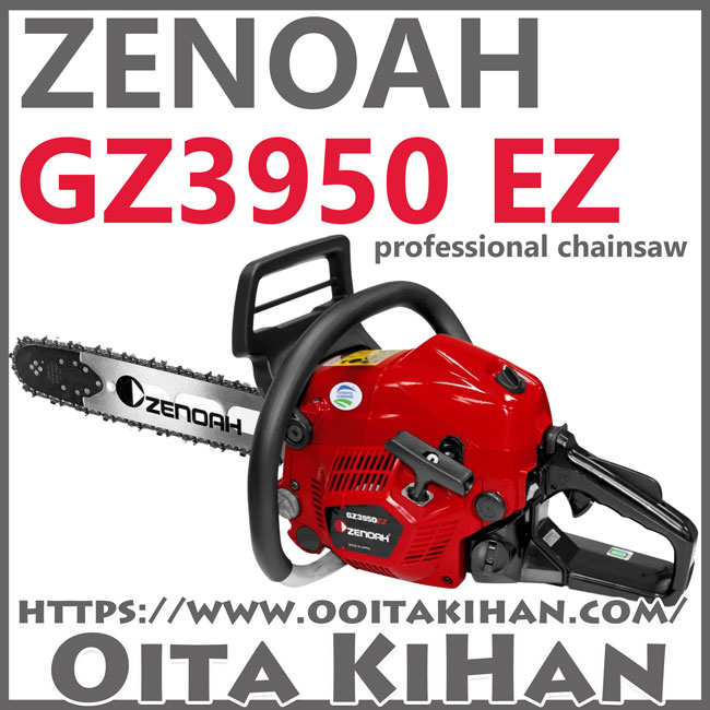 ※限界値下げ！ ゼノア GZ3950EZ エンジンチェーンソー Amazon | ハスクバーナ・ゼノア ゼノア チェーンソー プロソー